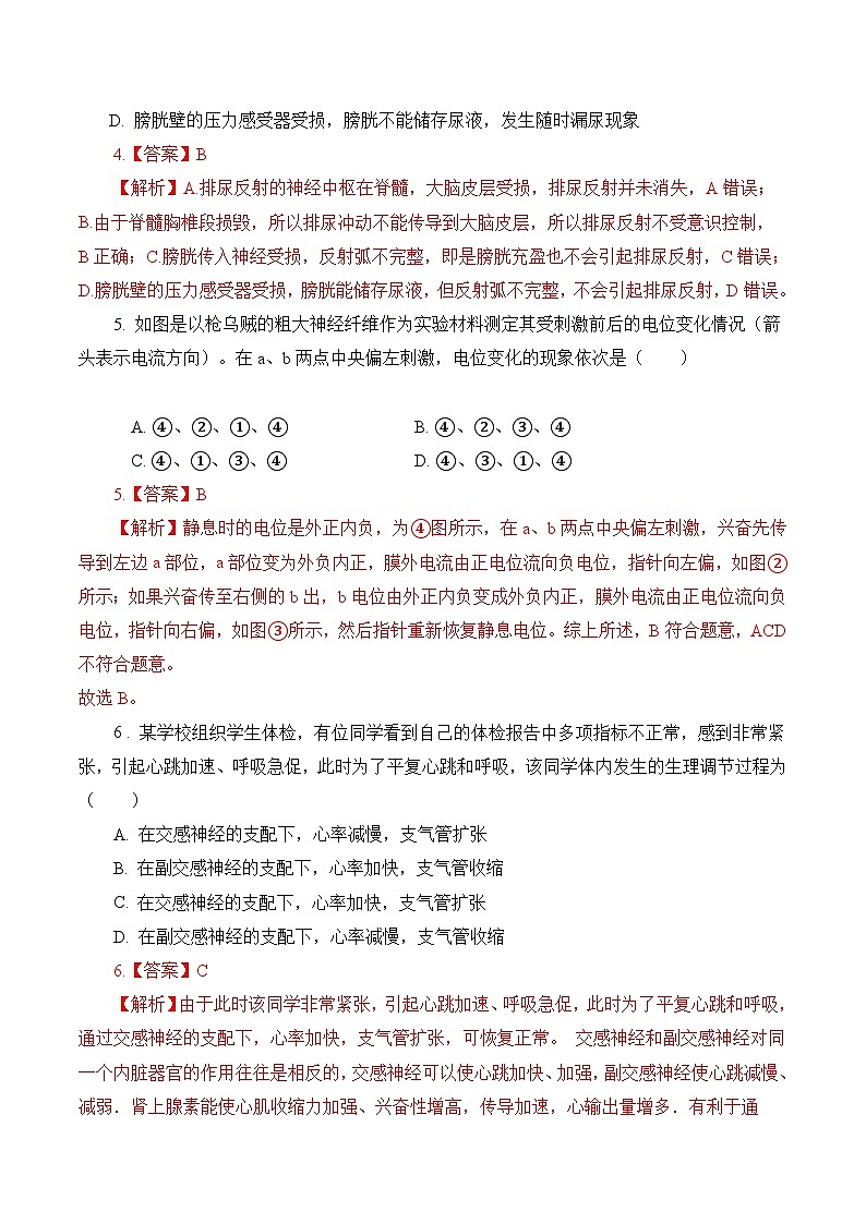 【开学摸底考】高二生物（北京专用）-2023-2024学年高中下学期开学摸底考试卷.zip03