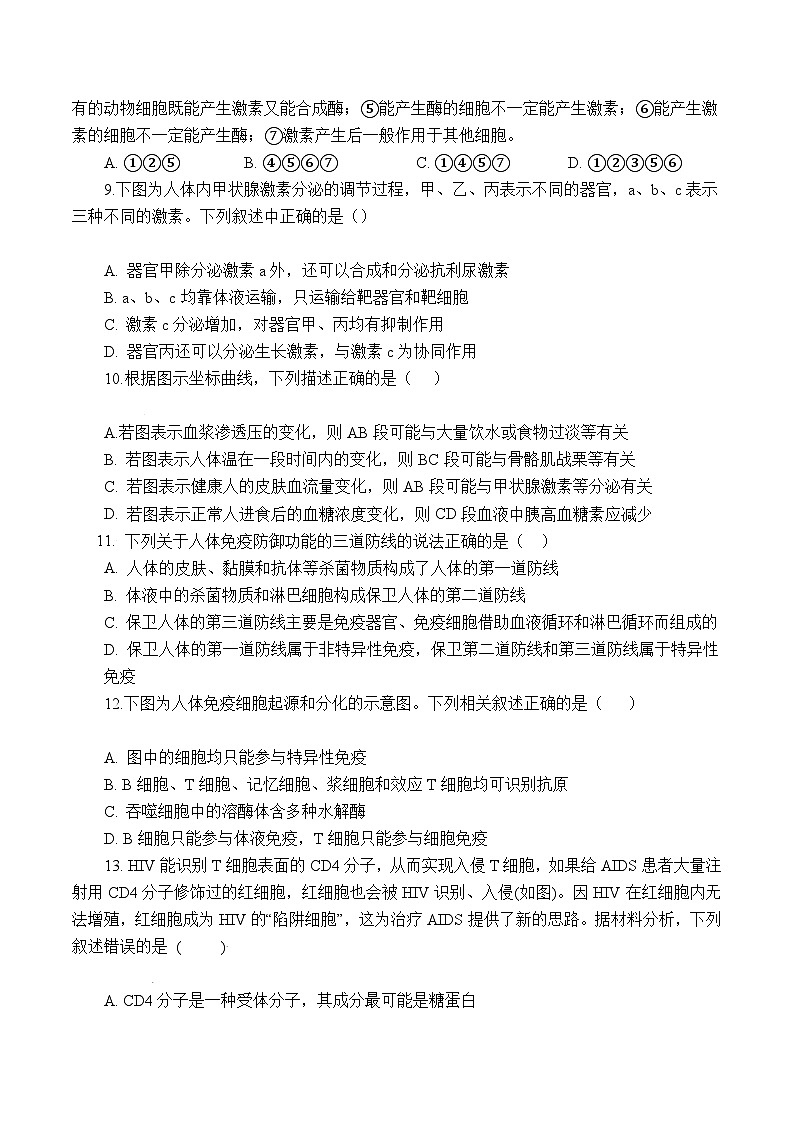 【开学摸底考】高二生物（北京专用）-2023-2024学年高中下学期开学摸底考试卷.zip03