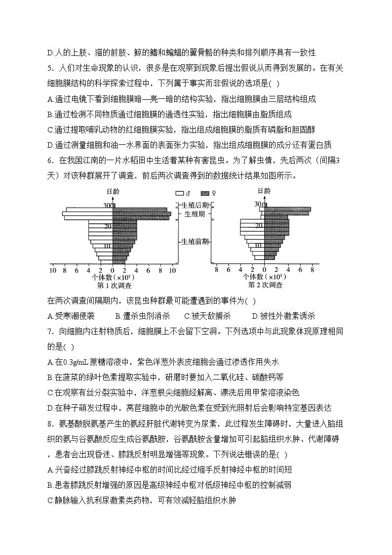 广东省部分学校2024届高三上学期11月联考生物试卷(含答案)第2页