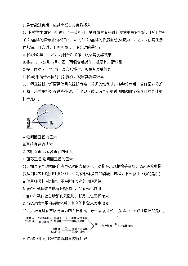 广东省部分学校2024届高三上学期11月联考生物试卷(含答案)第3页