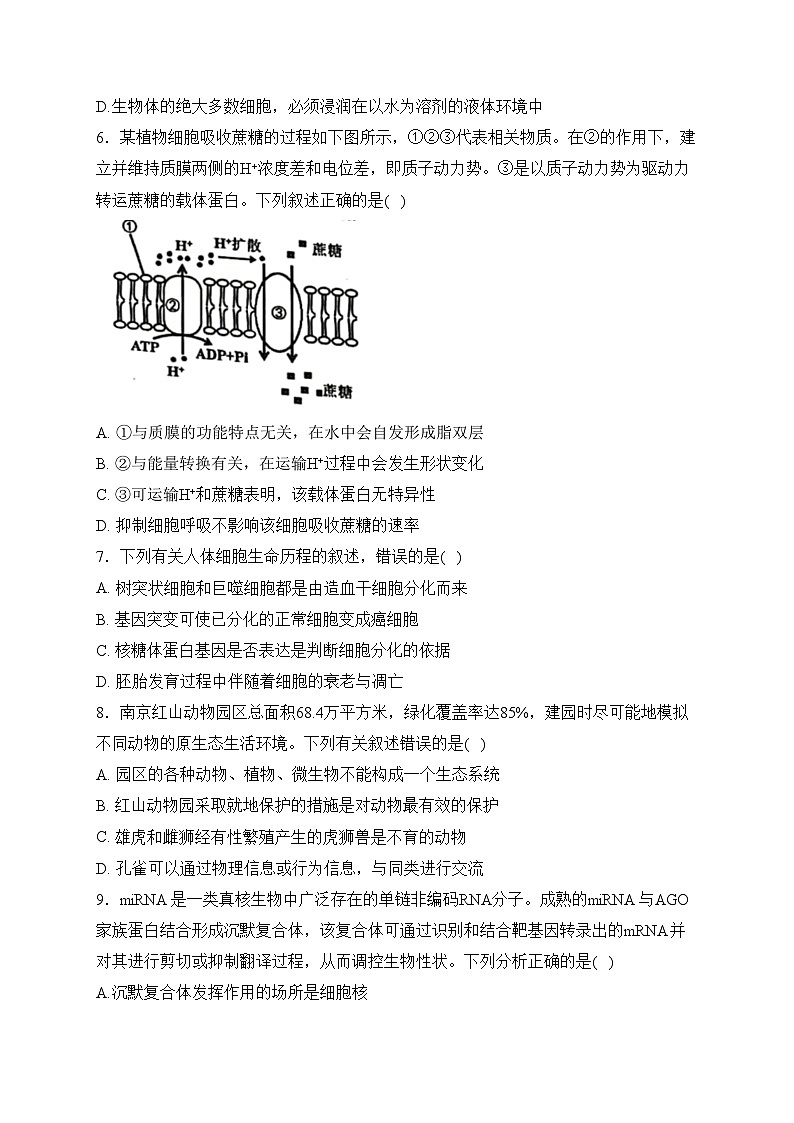 江西省上高二中2024届高三上学期第一次月考生物试卷(含答案)02