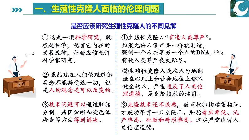 人教版）（2019）高中生物学  选择性必修三  生物技术与工程  4.1转基因产品的安全性( 1课时）课件06