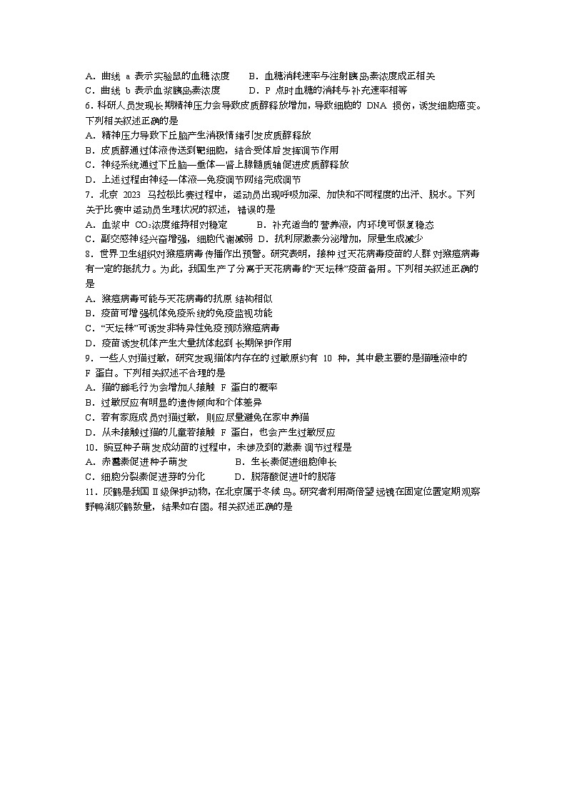 湖南省娄底市新化县2023-2024学年高二上学期期末考试生物试题第2页