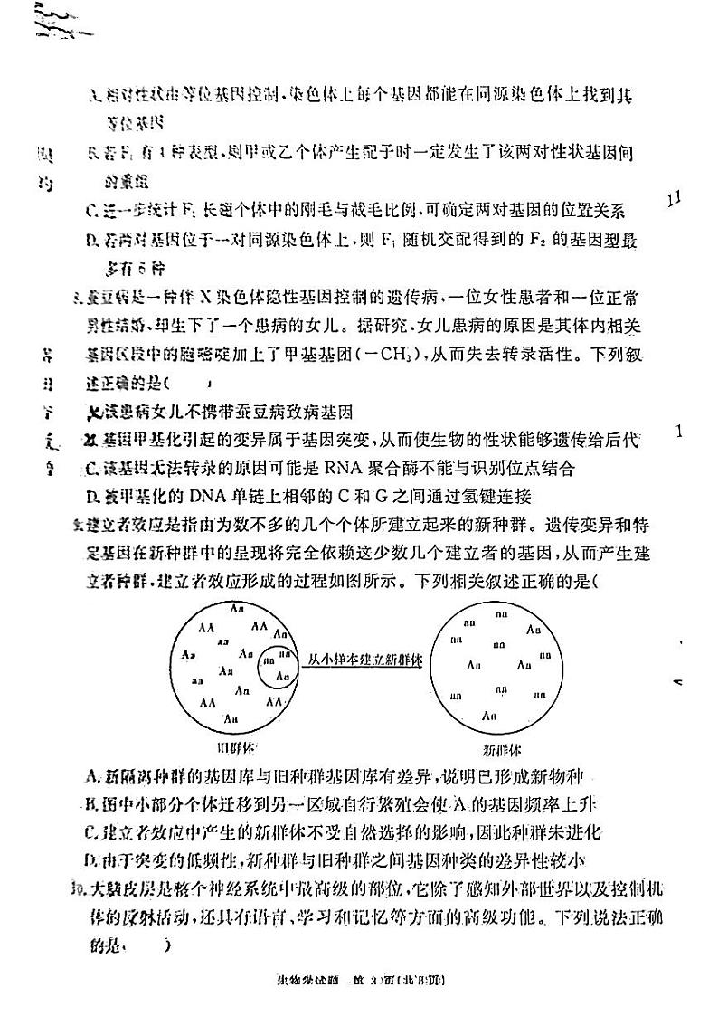 安徽省耀正优2023-2024学年高三上学期期末测试生物试题第3页