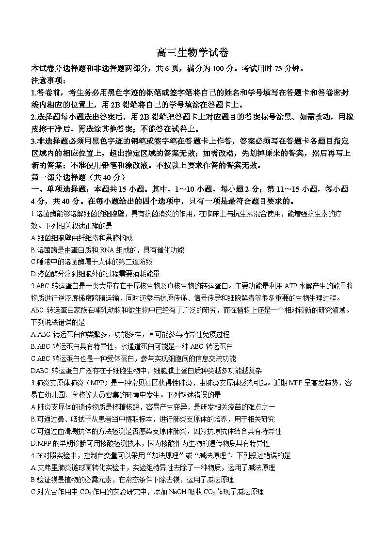 广东省2023-2024学年高三下学期开学考试生物试题01