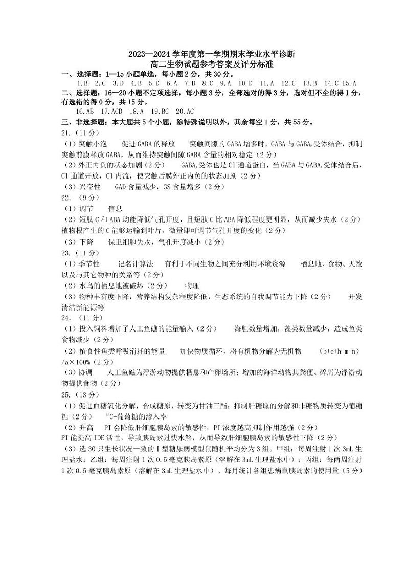 山东省烟台市2023-2024学年高二上学期期末考试生物试题01