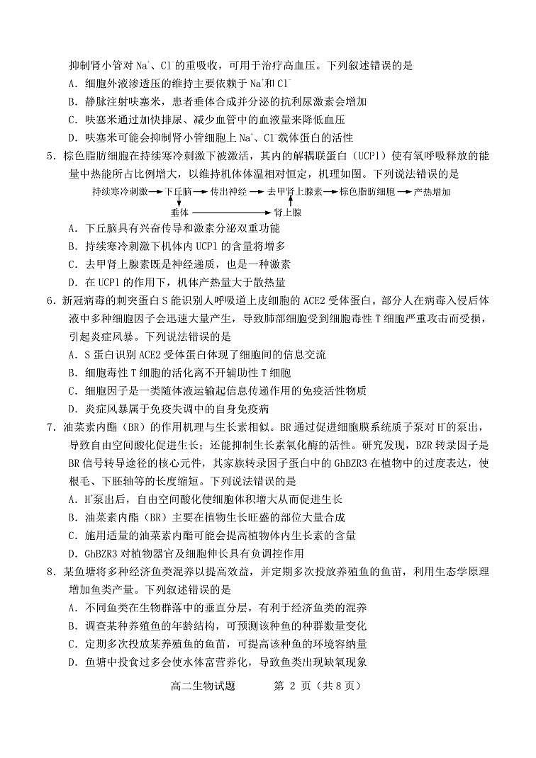山东省烟台市2023-2024学年高二上学期期末考试生物试题02
