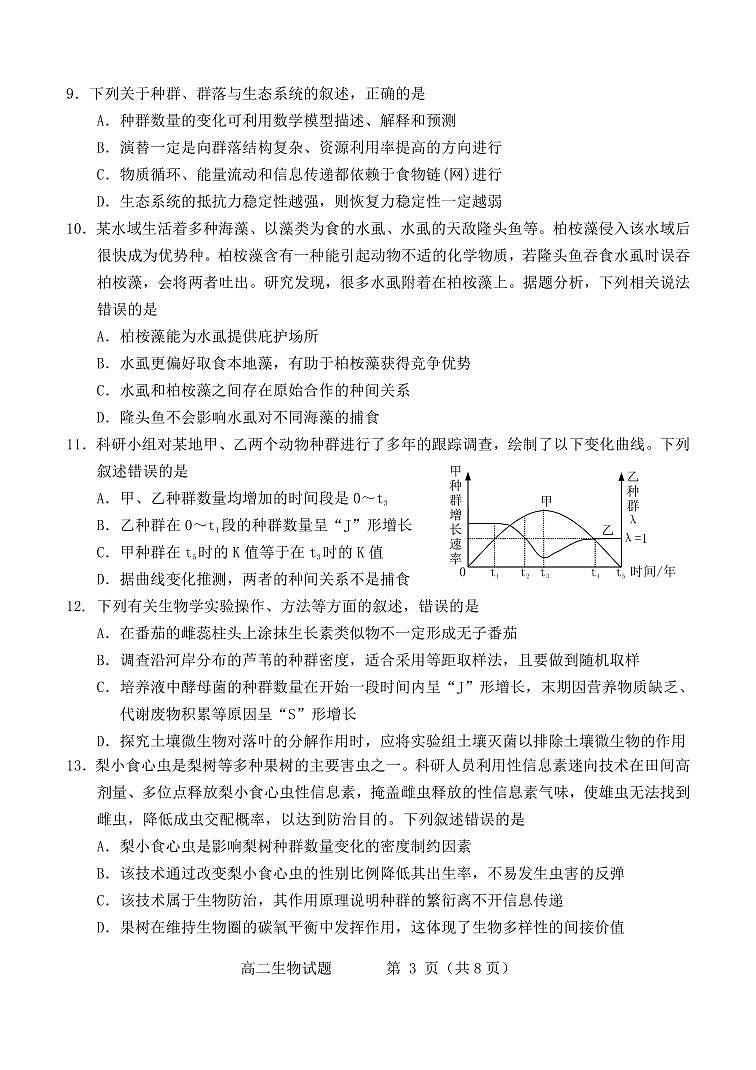 山东省烟台市2023-2024学年高二上学期期末考试生物试题03