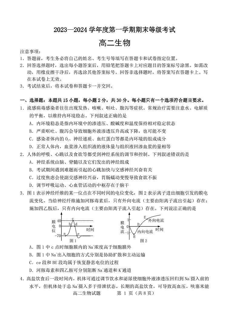 29，山东省烟台市2023-2024学年高二上学期期末考试生物试题(1)第1页