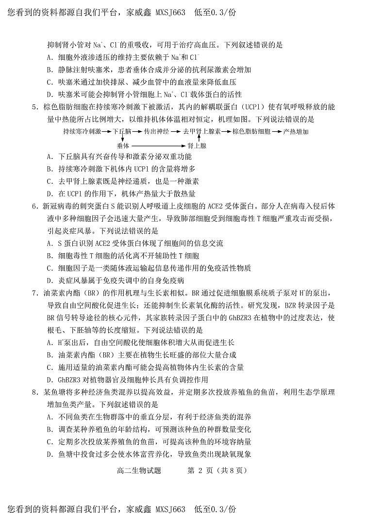 29，山东省烟台市2023-2024学年高二上学期期末考试生物试题(1)第2页