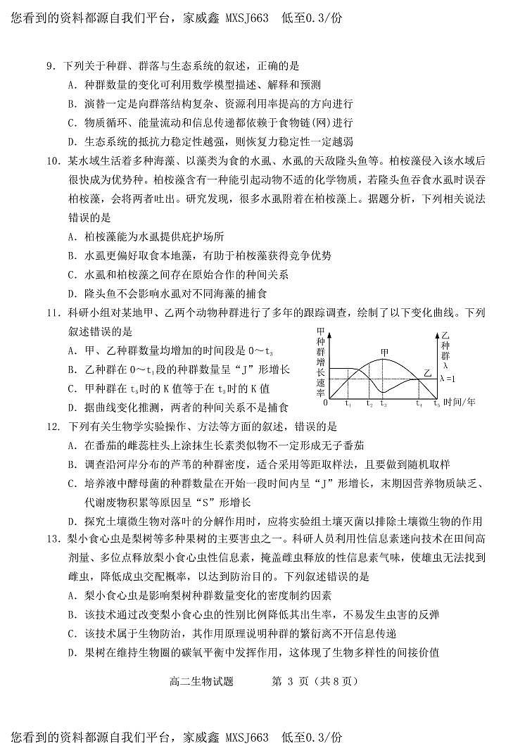 29，山东省烟台市2023-2024学年高二上学期期末考试生物试题(1)第3页