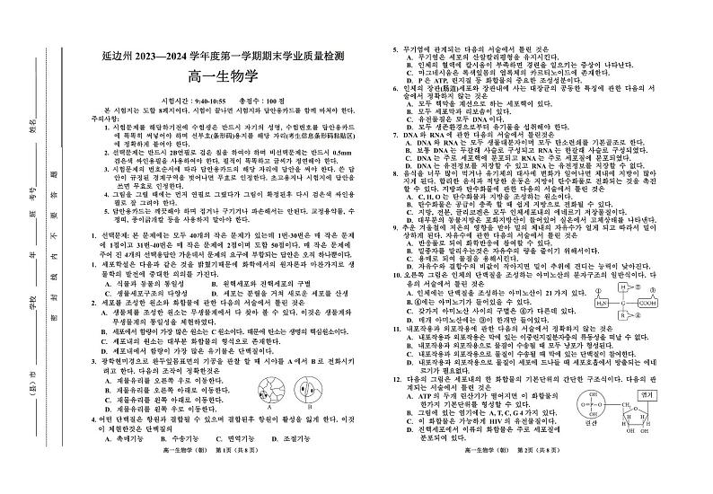 31，吉林省延边州2023-2024学年高一上学期期末学业质量检测生物试题(1)01