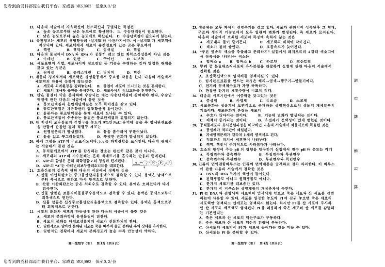 31，吉林省延边州2023-2024学年高一上学期期末学业质量检测生物试题(1)02