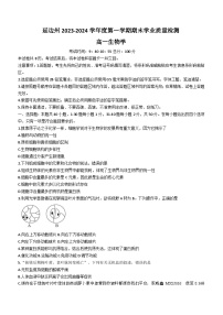 31，吉林省延边州2023-2024学年高一上学期期末学业质量检测生物试题