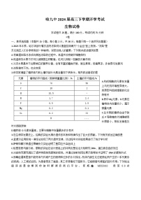 32，黑龙江省哈尔滨市九中2023-2024学年高三下学期开学考试生物试题()