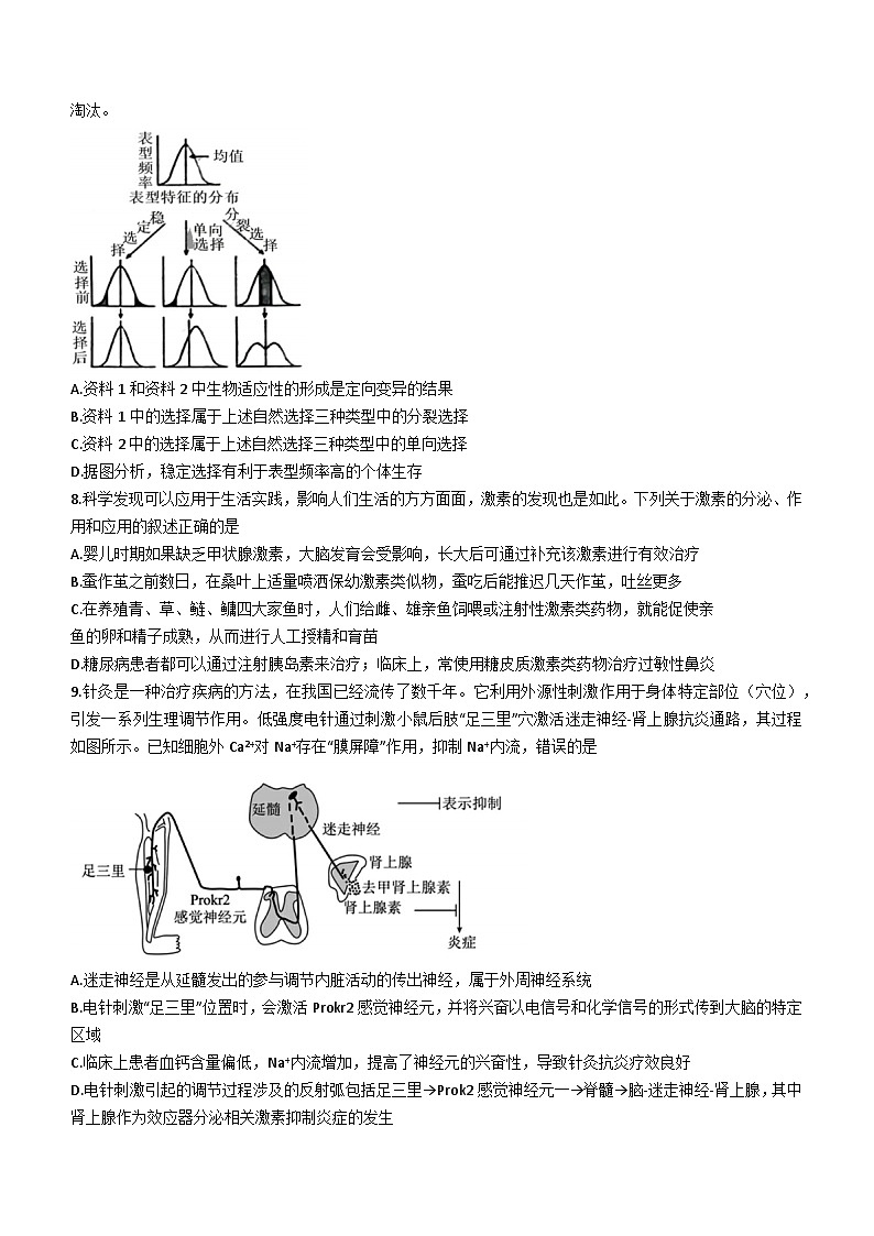 32，黑龙江省哈尔滨市九中2023-2024学年高三下学期开学考试生物试题()03