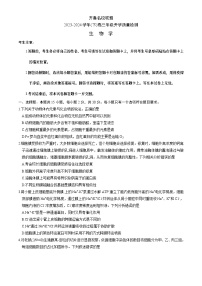 36，山东齐鲁联考2023-2024学年高三下学期开学质量检测生物试题