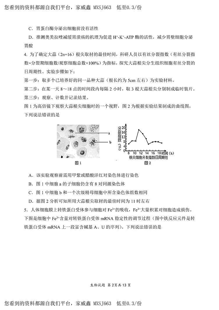 37，辽宁省本溪高中2023-2024学年高三下学期入学考试生物试题(1)02