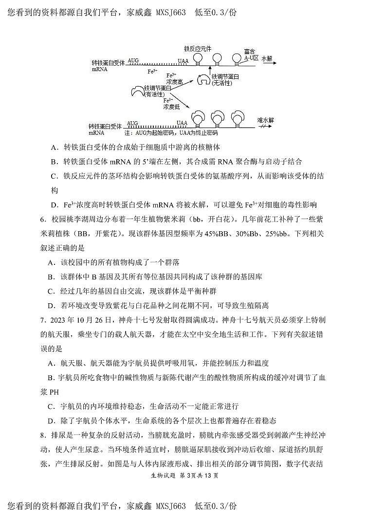 37，辽宁省本溪高中2023-2024学年高三下学期入学考试生物试题(1)03