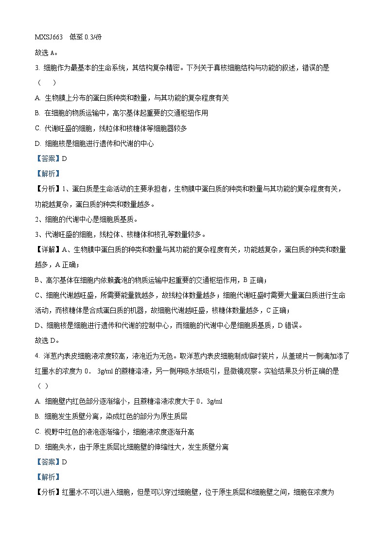 39，云南省楚雄市天人中学2022-2023学年高二上学期九月学习效果监测生物试题02