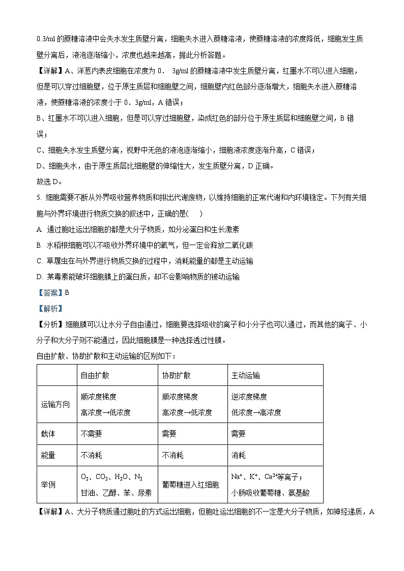 39，云南省楚雄市天人中学2022-2023学年高二上学期九月学习效果监测生物试题03