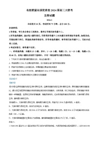 41，名校联盟全国优质校2023-2024学年高三下学期开学大联考生物试题