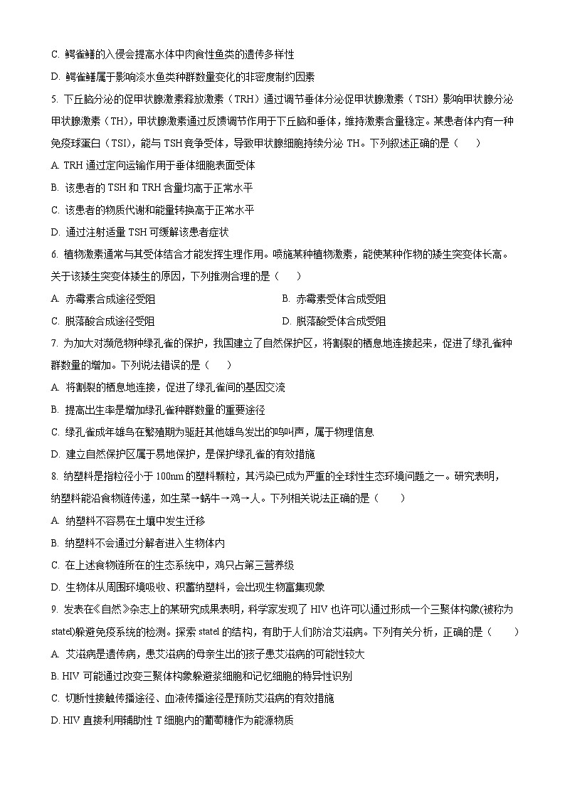 浙江省宁波市慈溪市2023-2024学年高二上学期期末考试生物试题（Word版附解析）02