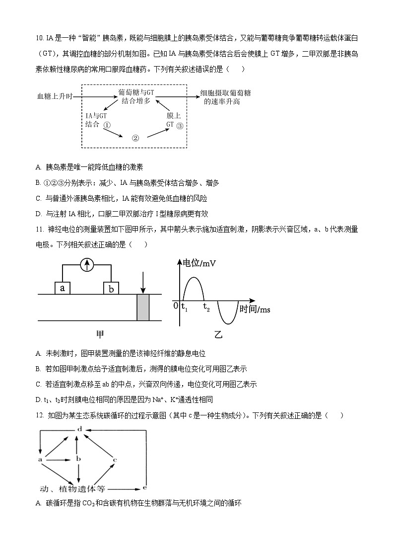 浙江省宁波市慈溪市2023-2024学年高二上学期期末考试生物试题（Word版附解析）03