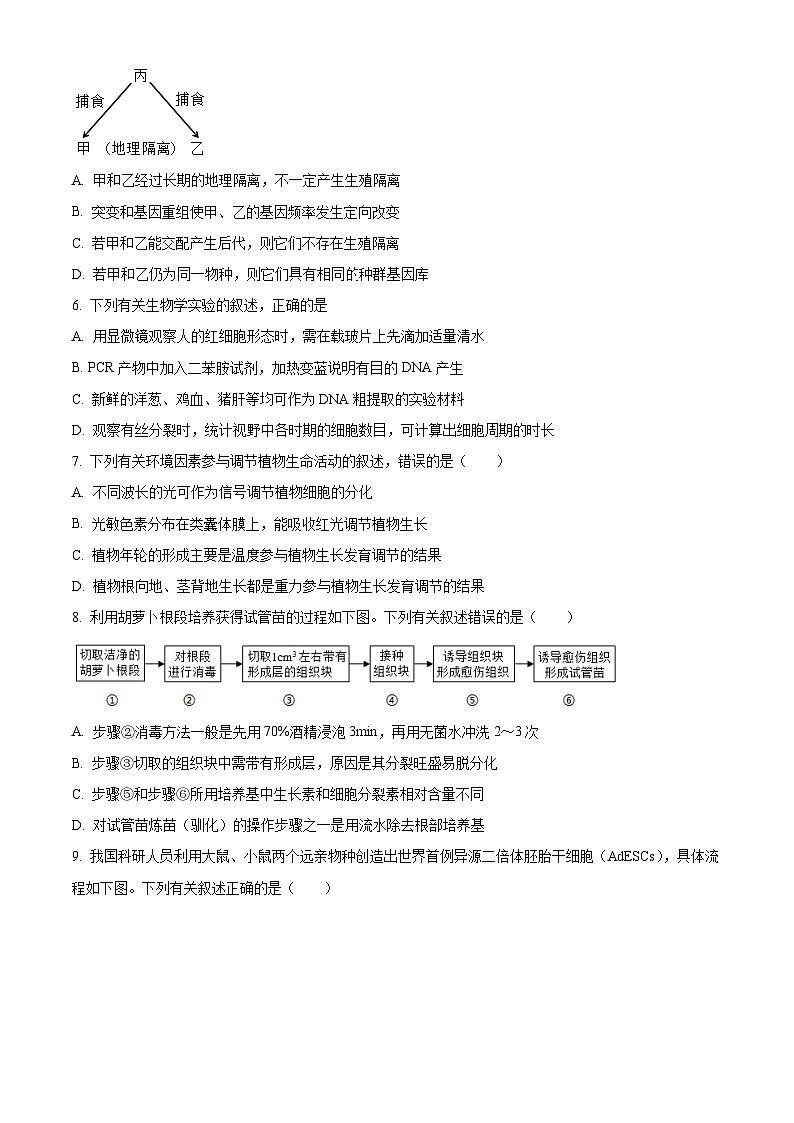江苏省南京市第九中学2023-2024学年高二上学期期末考试生物试卷（Word版附解析）02