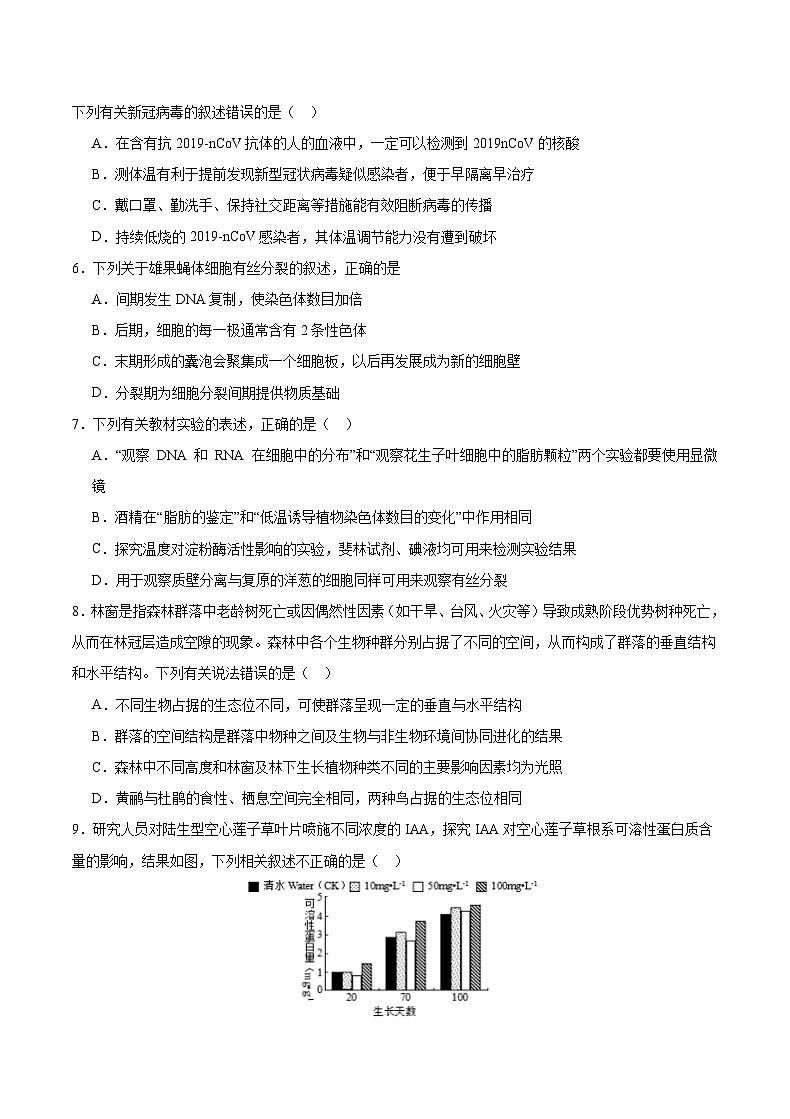 重庆市缙云教育联盟2023-2024学年高三下学期2月月度质量检测 生物第2页