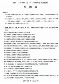 山东省齐鲁名校联盟2023-2024学年高三下学期开学质量检测生物试卷（PDF版附答案）