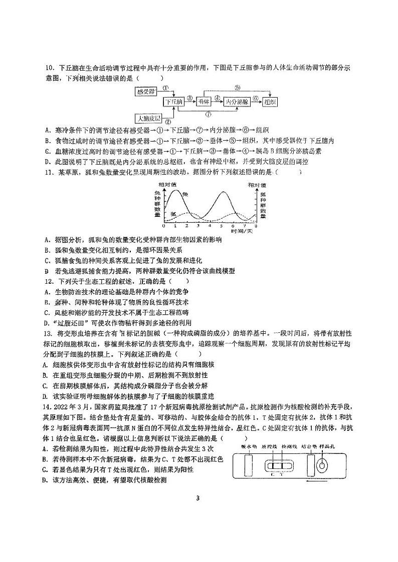 广东省肇庆市六中2023-2024学年高三上学期1月期末生物试题03