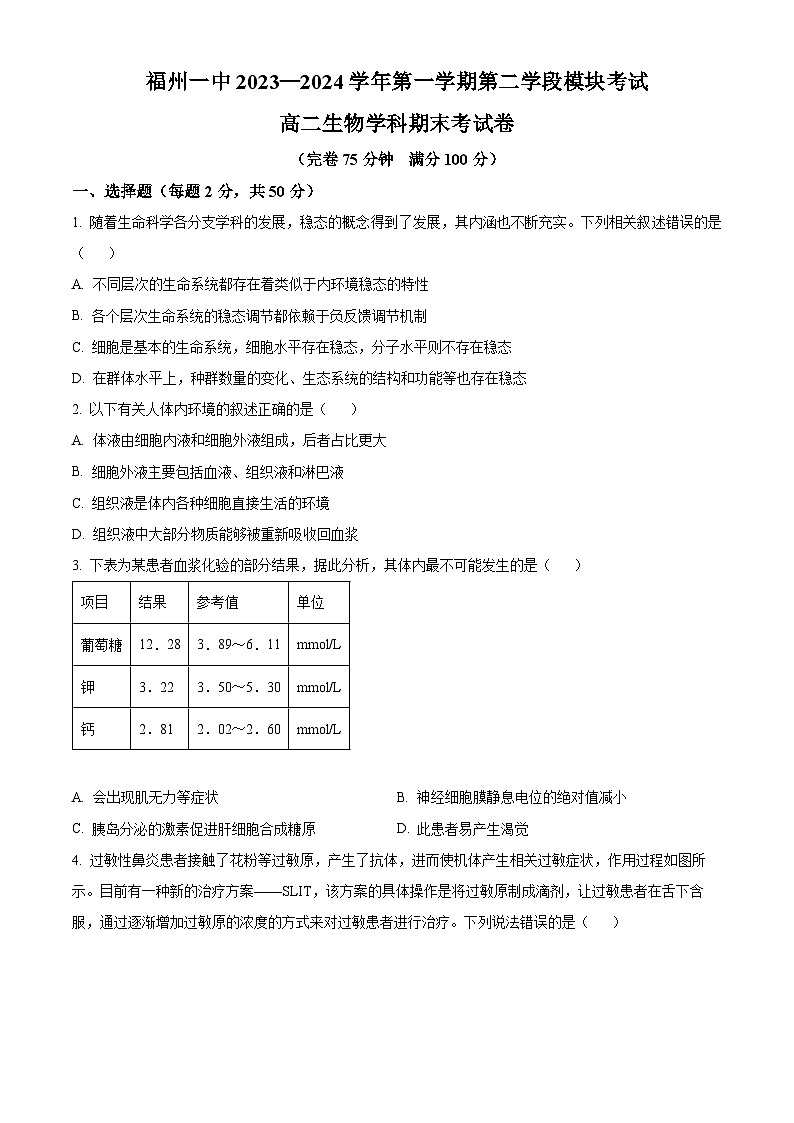 福建省福州一中2023-2024学年高二上学期期末生物试题（Word版附解析）01