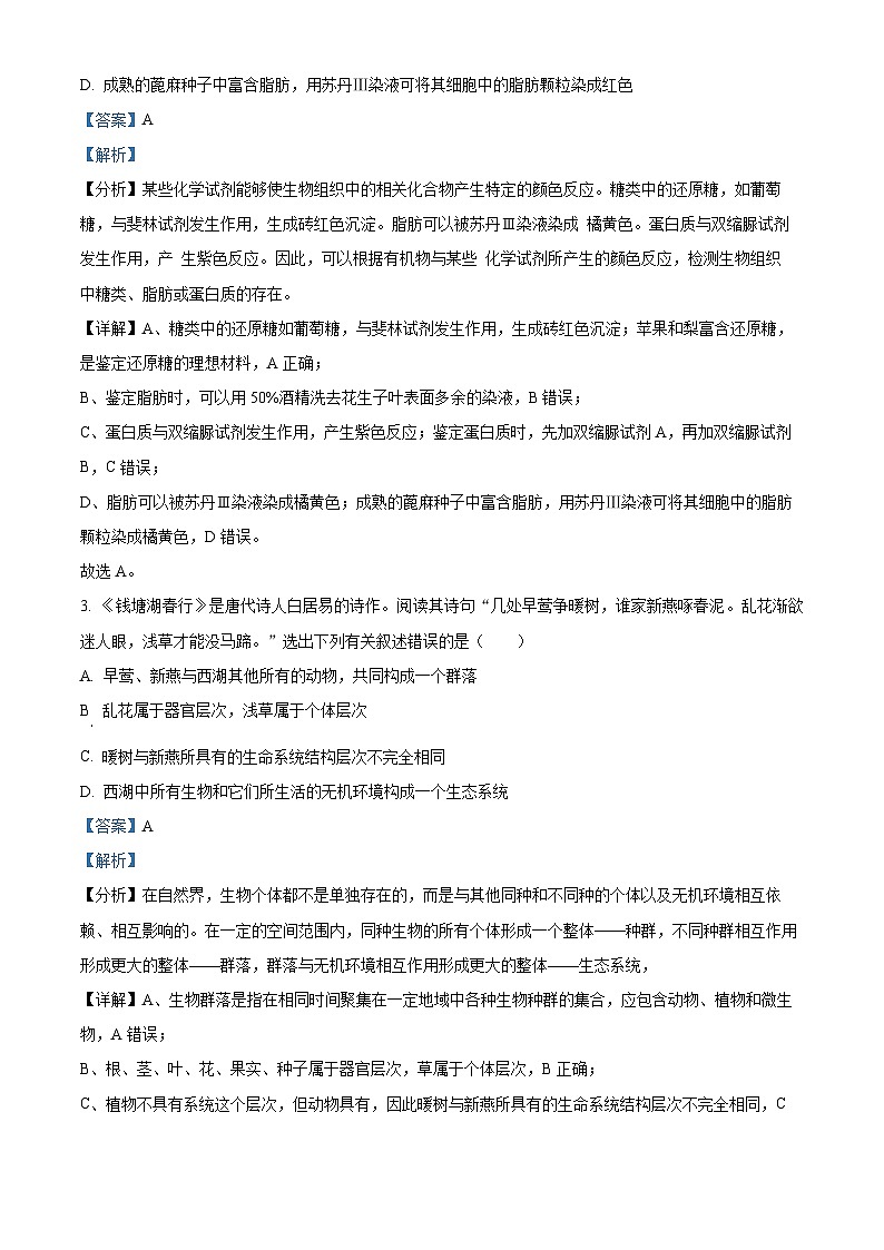 福建省福州市部分学校教学联盟2023-2024学年高一上学期1月期末生物试题（Word版附解析）02