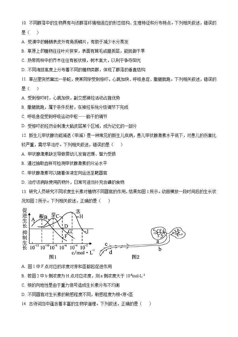 福建省南平市2023-2024学年高二上学期期末质量检测生物试题（Word版附解析）03