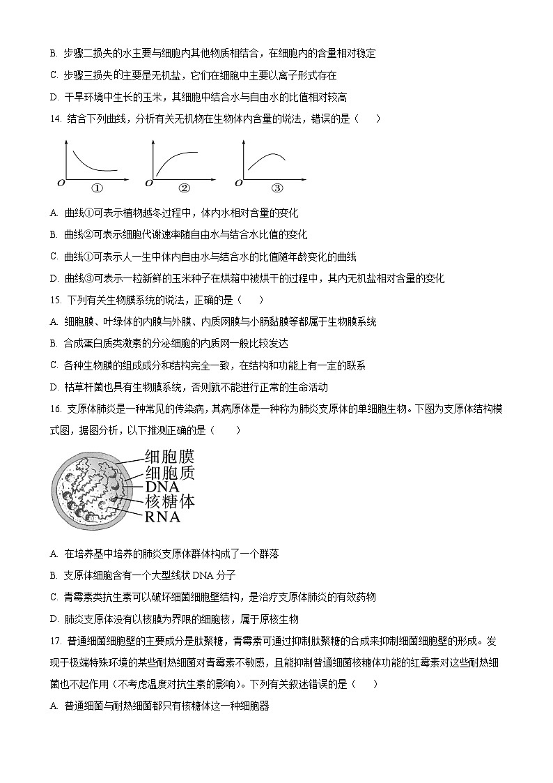 福建省莆田市2023-2024学年高一上学期期末生物试题（Word版附解析）03