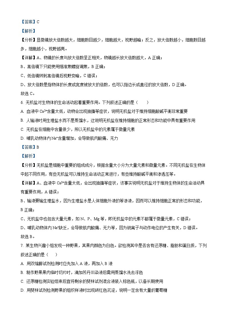 福建省莆田市2023-2024学年高一上学期期末生物试题（Word版附解析）03