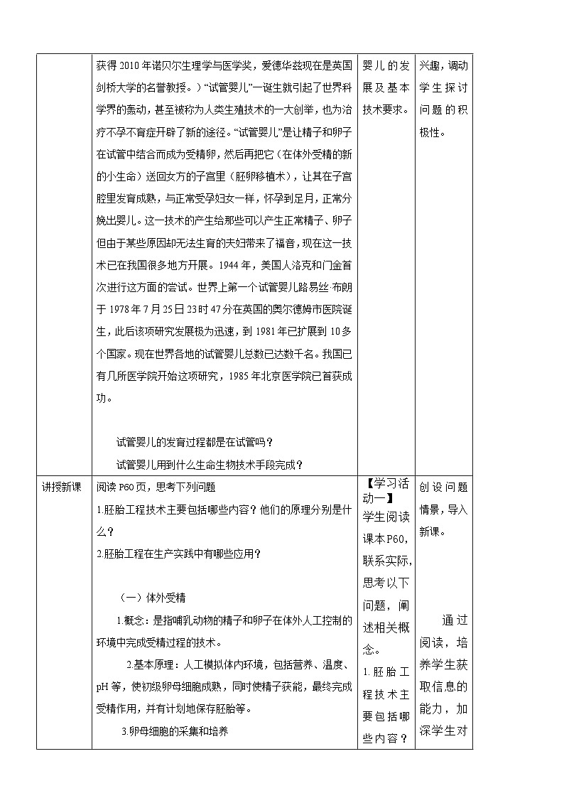 人教版（2019）高中生物学   选择性必修三    生物技术与工程   2.3胚胎工程技术及其应用.教案doc02