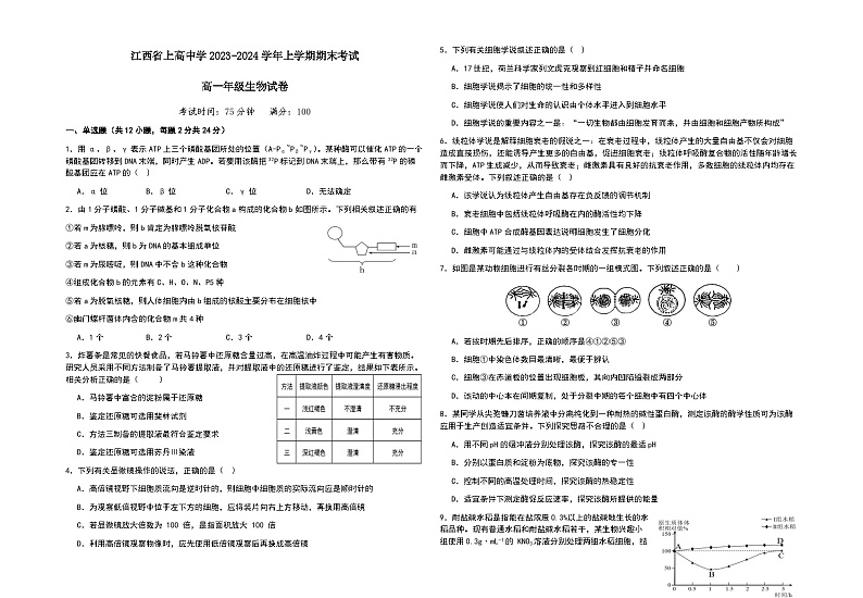 江西省上高中学2023-2024学年高一上学期期末生物试卷（Word版附解析）01