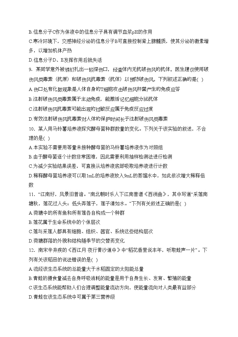 江西省上高二中2024届高三上学期第二次月考生物试卷(含答案)03