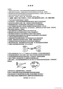 2024届黑龙江省六校联盟高三联合性适应测试生物试题