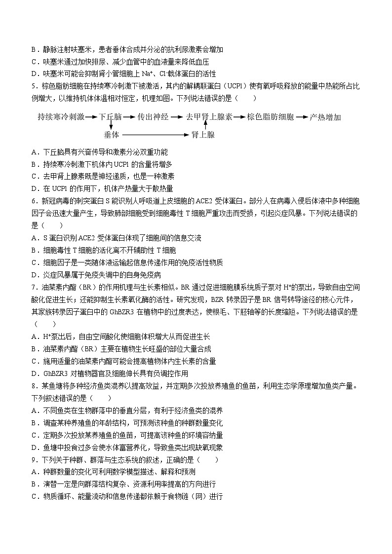 山东省烟台市2023-2024学年高二上学期期末生物试题02