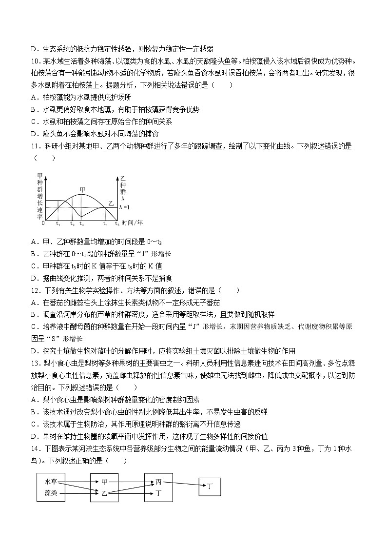 山东省烟台市2023-2024学年高二上学期期末生物试题03