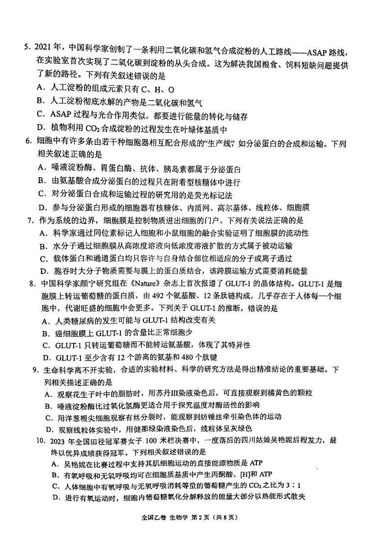 陕西省安康2023_2024高三生物上学期10月月考试题02