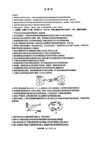 黑龙江省“六校联盟”高三年级联合适应性测试生物试卷和答案