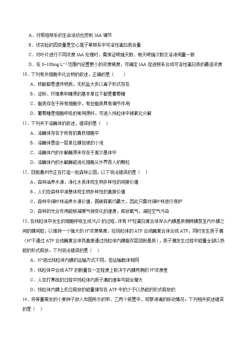 2024重庆市缙云教育联盟高三下学期2月质量检测试题生物含答案03