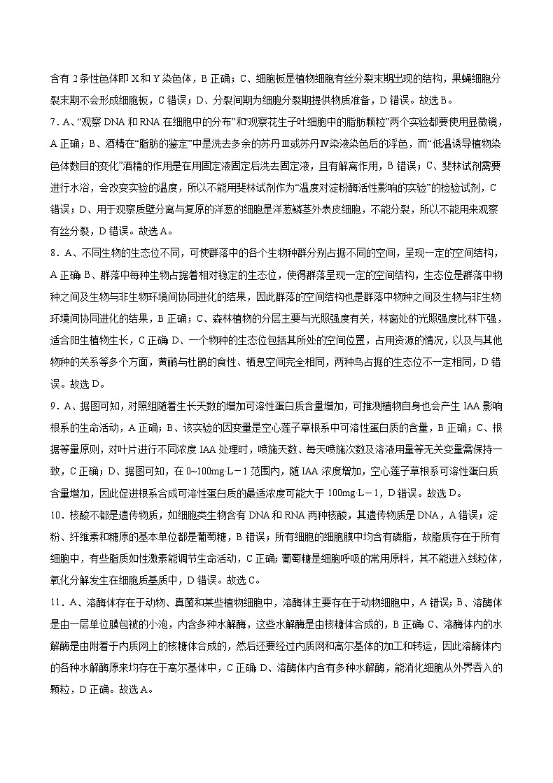 2024重庆市缙云教育联盟高三下学期2月质量检测试题生物含答案02