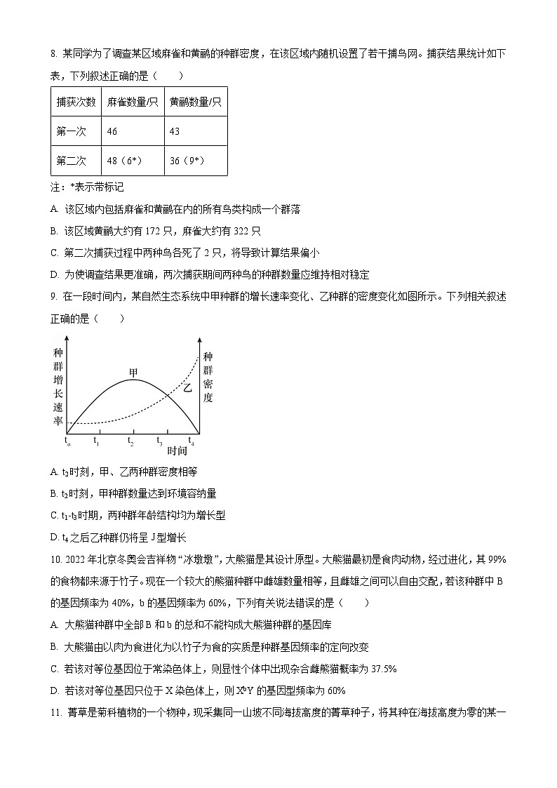 福建省宁德市2023-2024学年高二上学期期末质量检测生物试题（原卷版）第3页