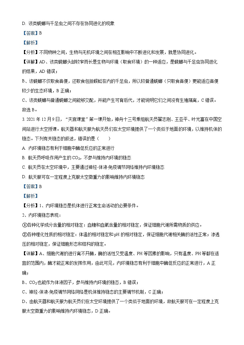 福建省宁德市2023-2024学年高二上学期期末质量检测生物试题（解析版）第2页