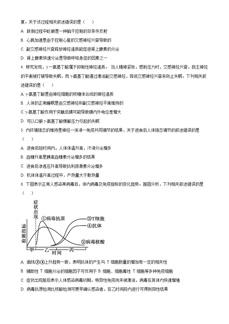 2024济南高二上学期期末考试生物试题第2页